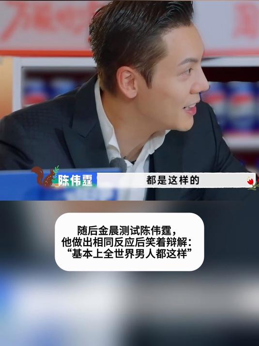 陈伟霆说基本上全世界男人都这样，摸了肌肉，就开始绷紧肌肉