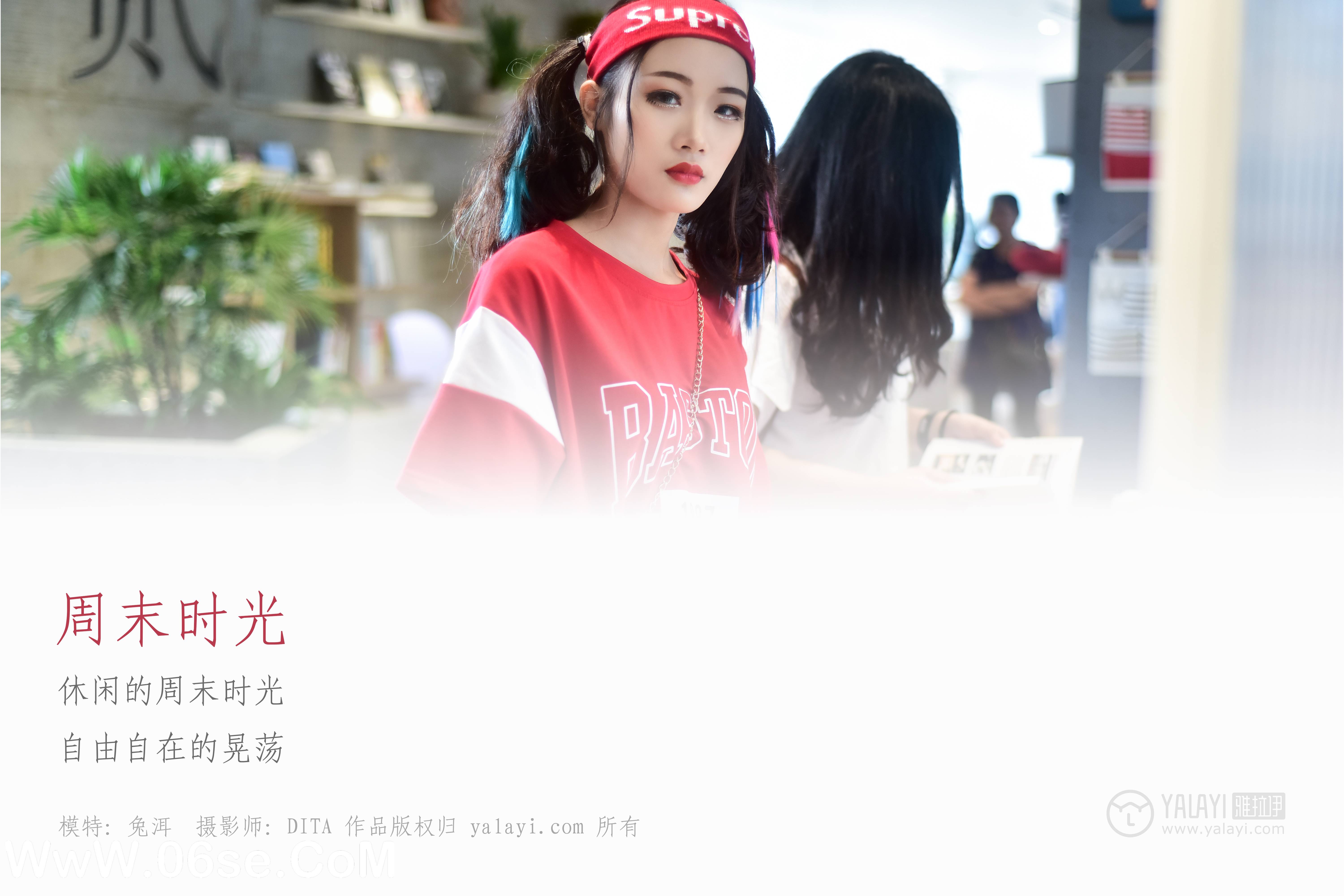 图片[2]-[YALAYI雅拉伊] NO.031 周末时光 兔洱-六色网