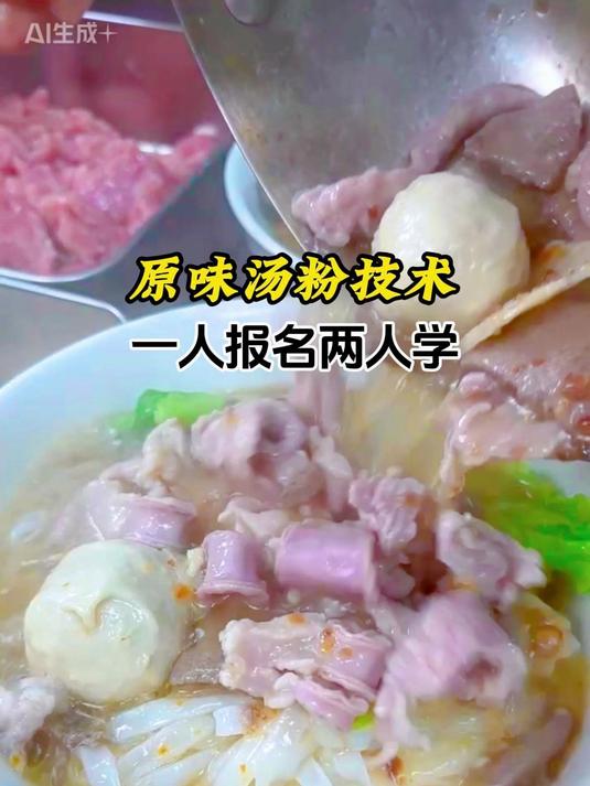 原味汤粉培训