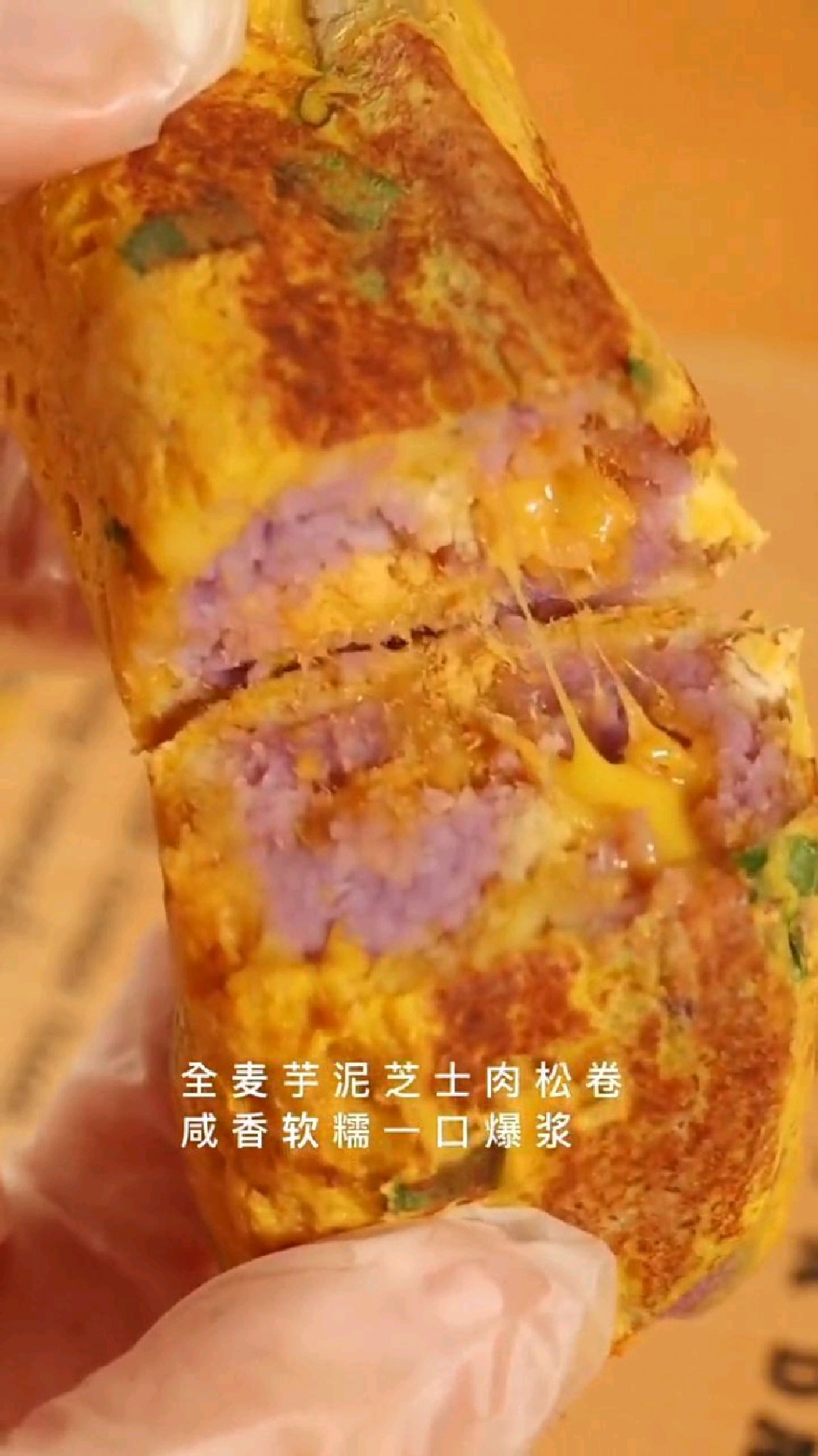 全麦芋泥芝士肉松卷