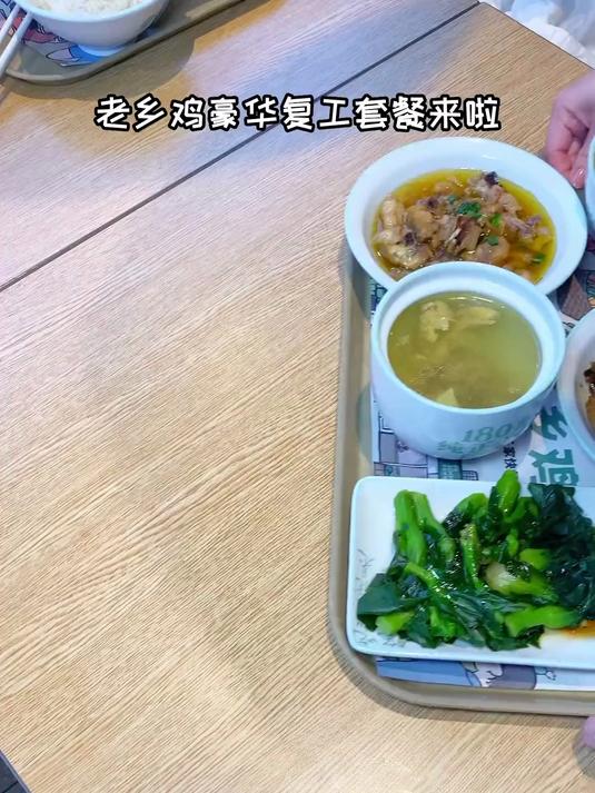 老乡鸡33 豪华复工套餐!我恨不得天天吃#美食探店流量来了#合肥探店#