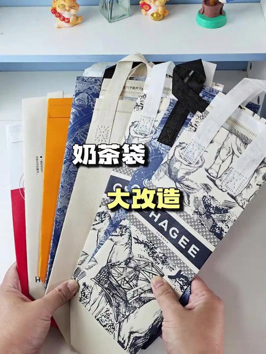 奶茶袋大改造