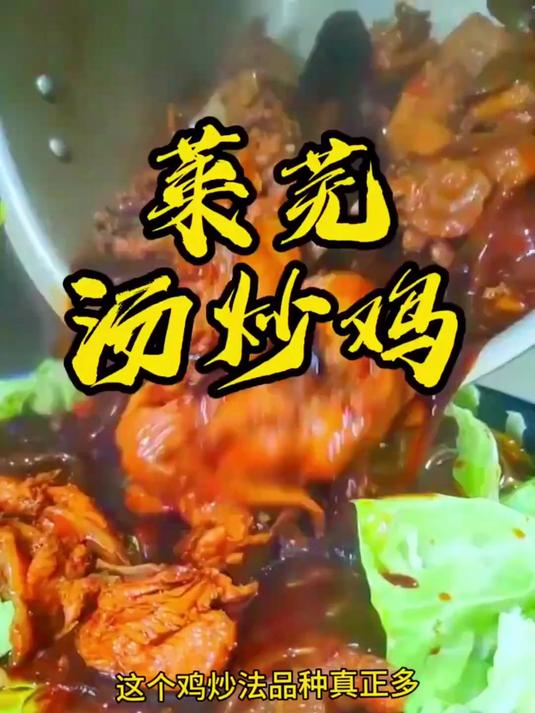 莱芜炒鸡,赶快学习做起来吧