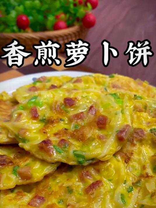 冬天的萝卜赛人生,今天做萝卜饼