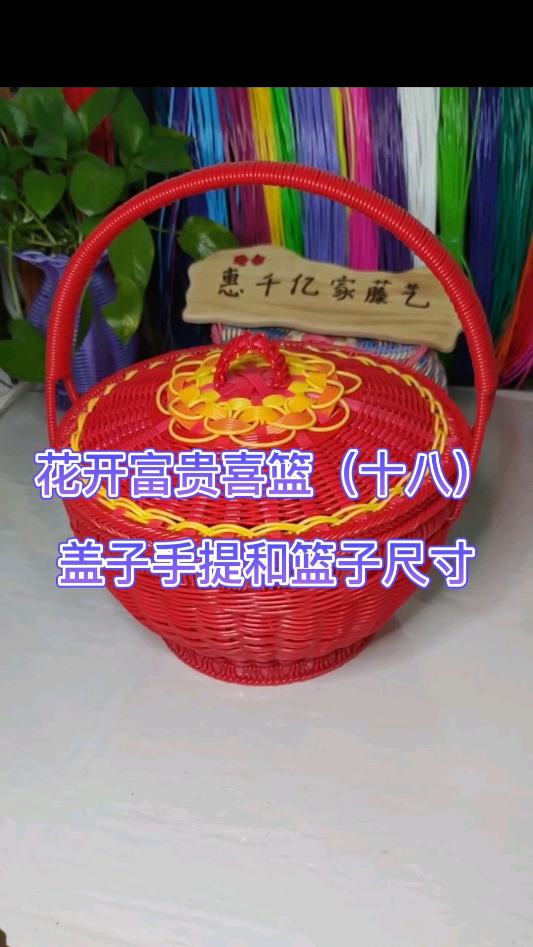 手提篮盖子安装编织小提手,藤编平结