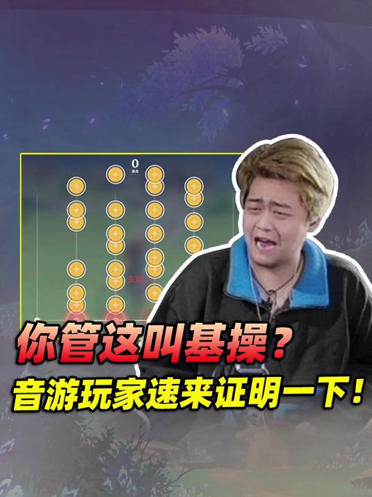 我直接受不了了!你们音游人的手到底是不是手啊!八爪鱼?
