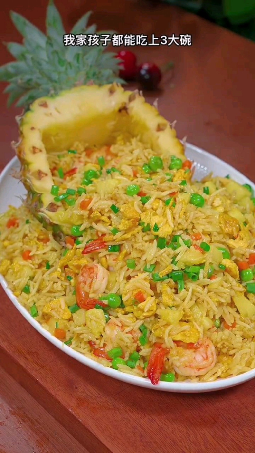 泰式菠萝炒饭