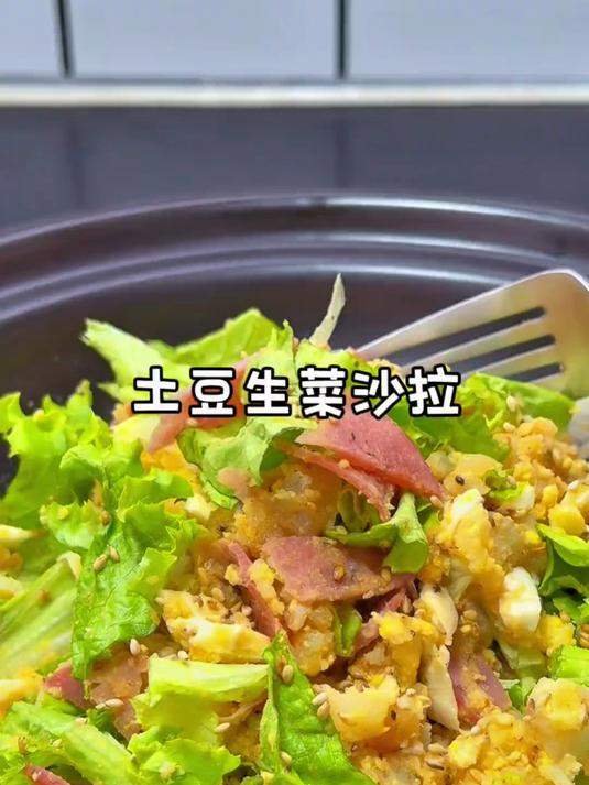 中国人自己的健康沙拉！高纤维低热量#减脂餐#