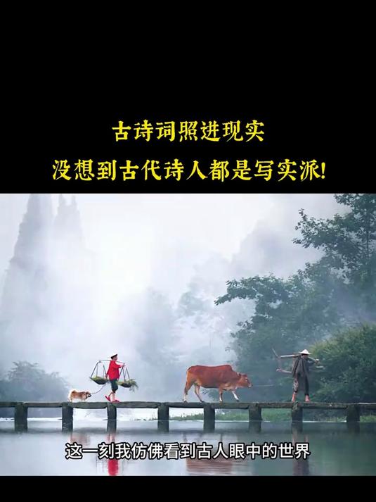 没想到古代诗人都是写实派!我仿佛看到古人眼中的世界