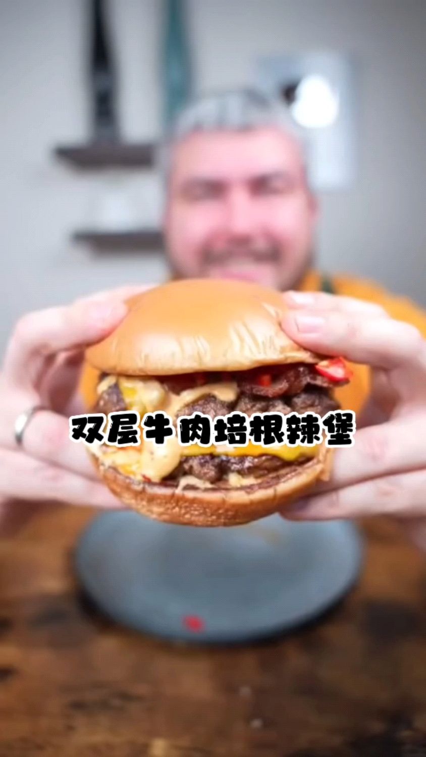 胡子大叔的自制美食系列:双层牛肉培根辣堡