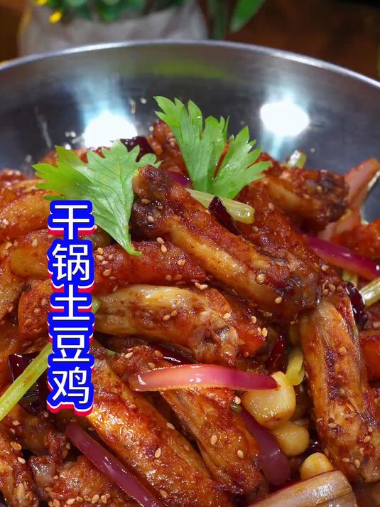 把鸡翅和土豆下锅煎一煎,出锅就是饭店大几十一份的干锅土豆鸡