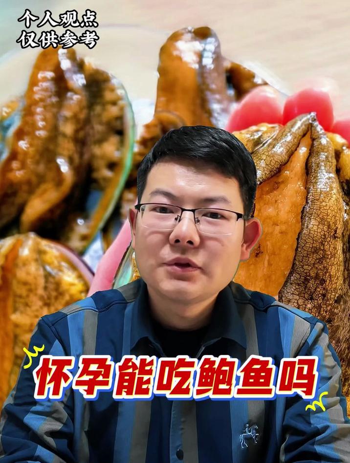 怀孕能吃鲍鱼吗？营养丰富但需注意这些细节