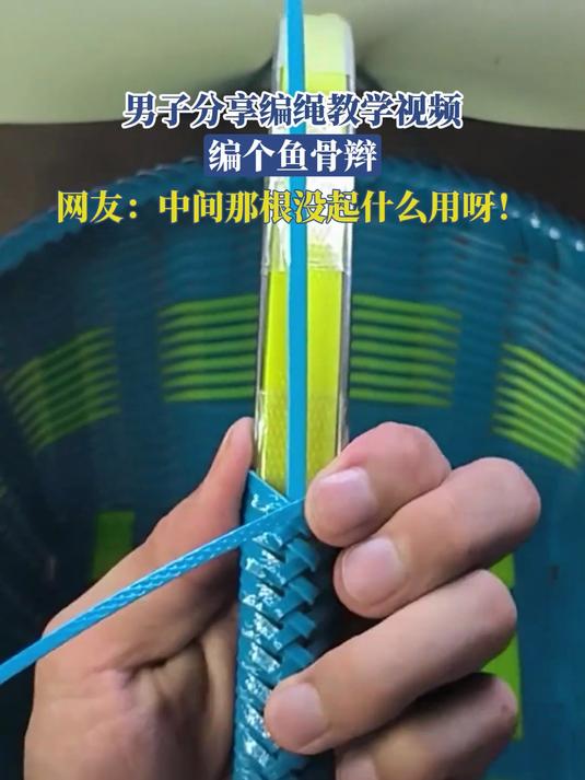 男子分享编绳教学视频,编个鱼骨辫,网友:中间那根没起什么用呀