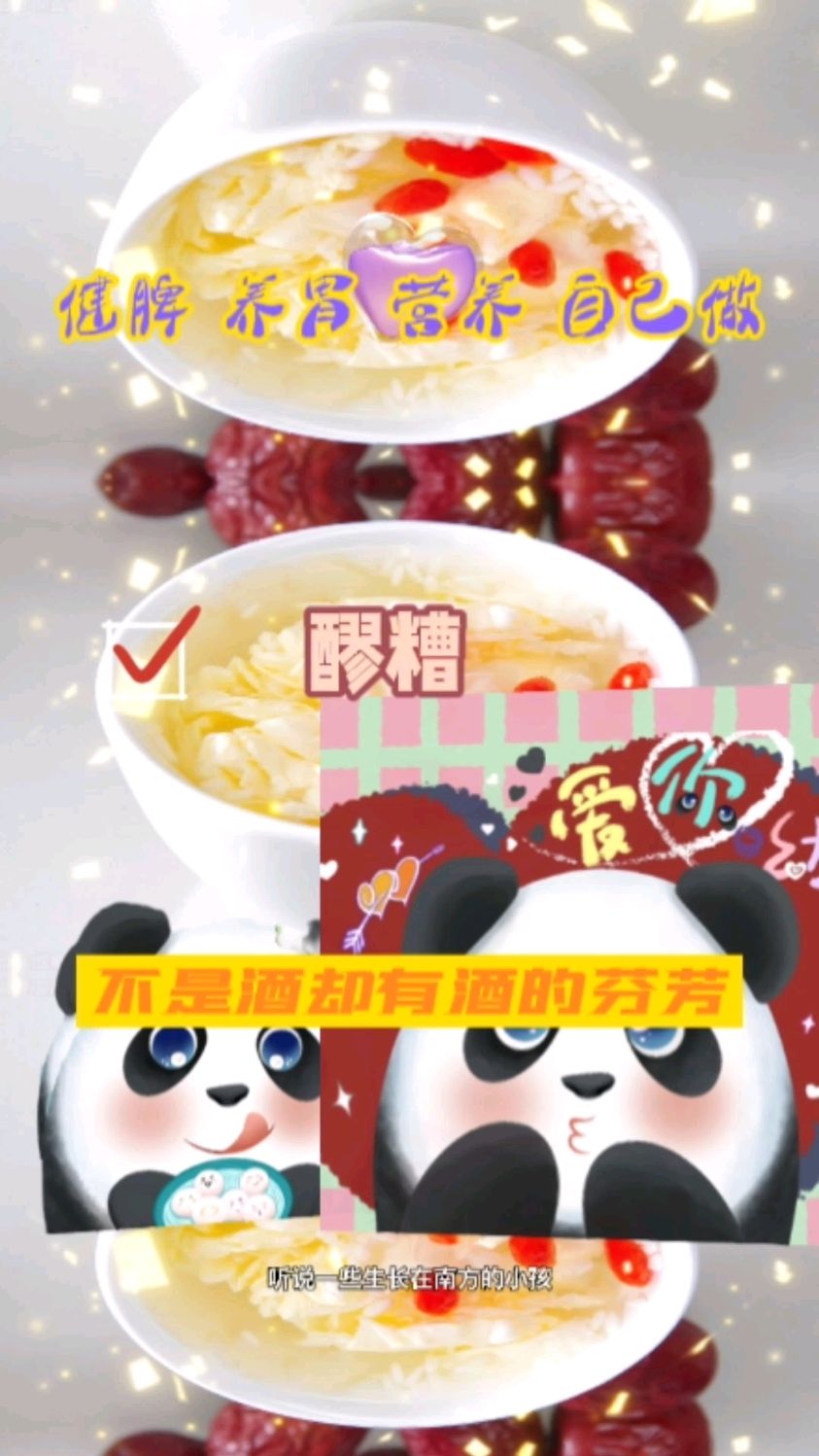 不是酒却有酒的芬芳,传统的健脾养胃食物,醪糟有什么营养价值?