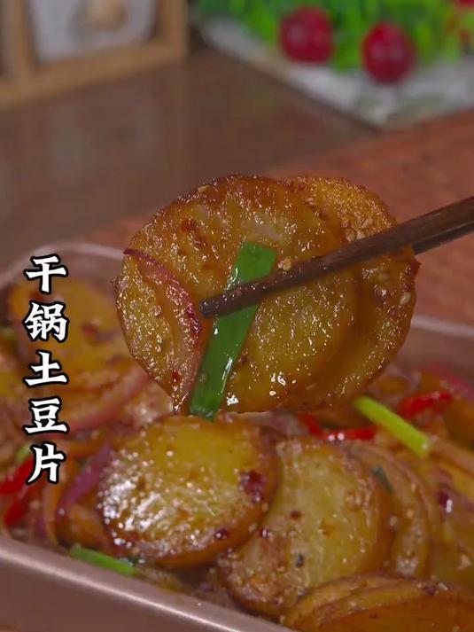 以后土豆买回家你就做个干锅土豆片