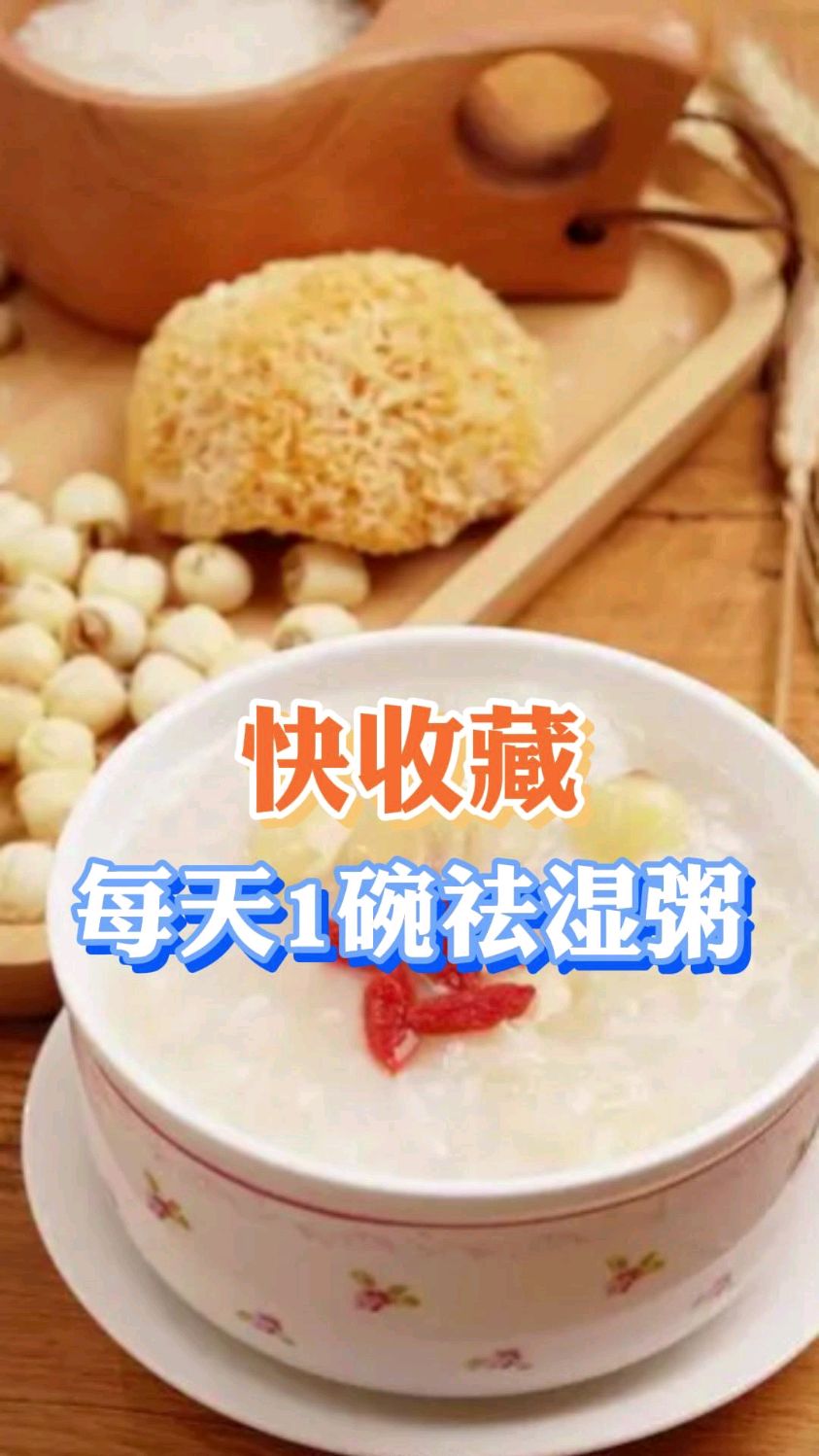 夏天祛湿补气,这几碗粥或许对你有帮助!