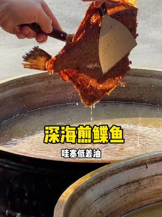 青岛马路边深海煎鲽鱼25元一条,口感外边嘎嘣脆里边鲜嫩多汁