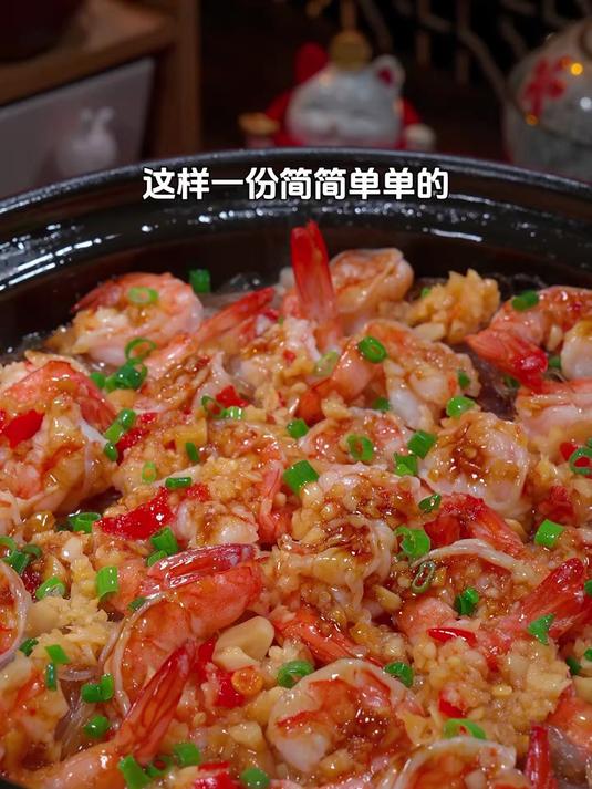 做上这么一锅蒜蓉粉丝虾