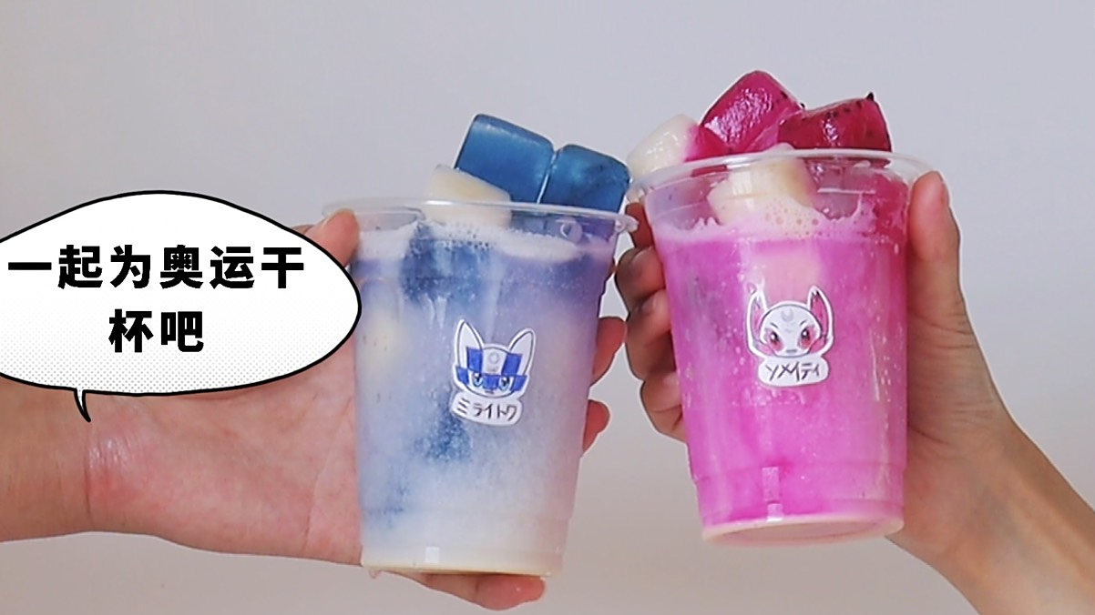 为奥运干杯!自制奥运色系饮品 奥运会大家一起为健儿干杯助威! 运动员加油! #奥运选手得奖