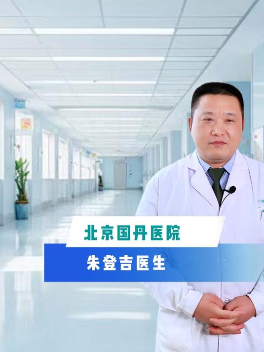 北京国丹医院朱登吉：身体上小肉揪 是HPV感染丝状疣 不要轻易搓