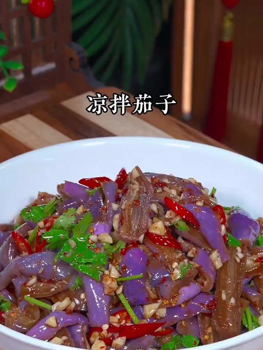 这样做的凉拌茄子，很适合这个夏天