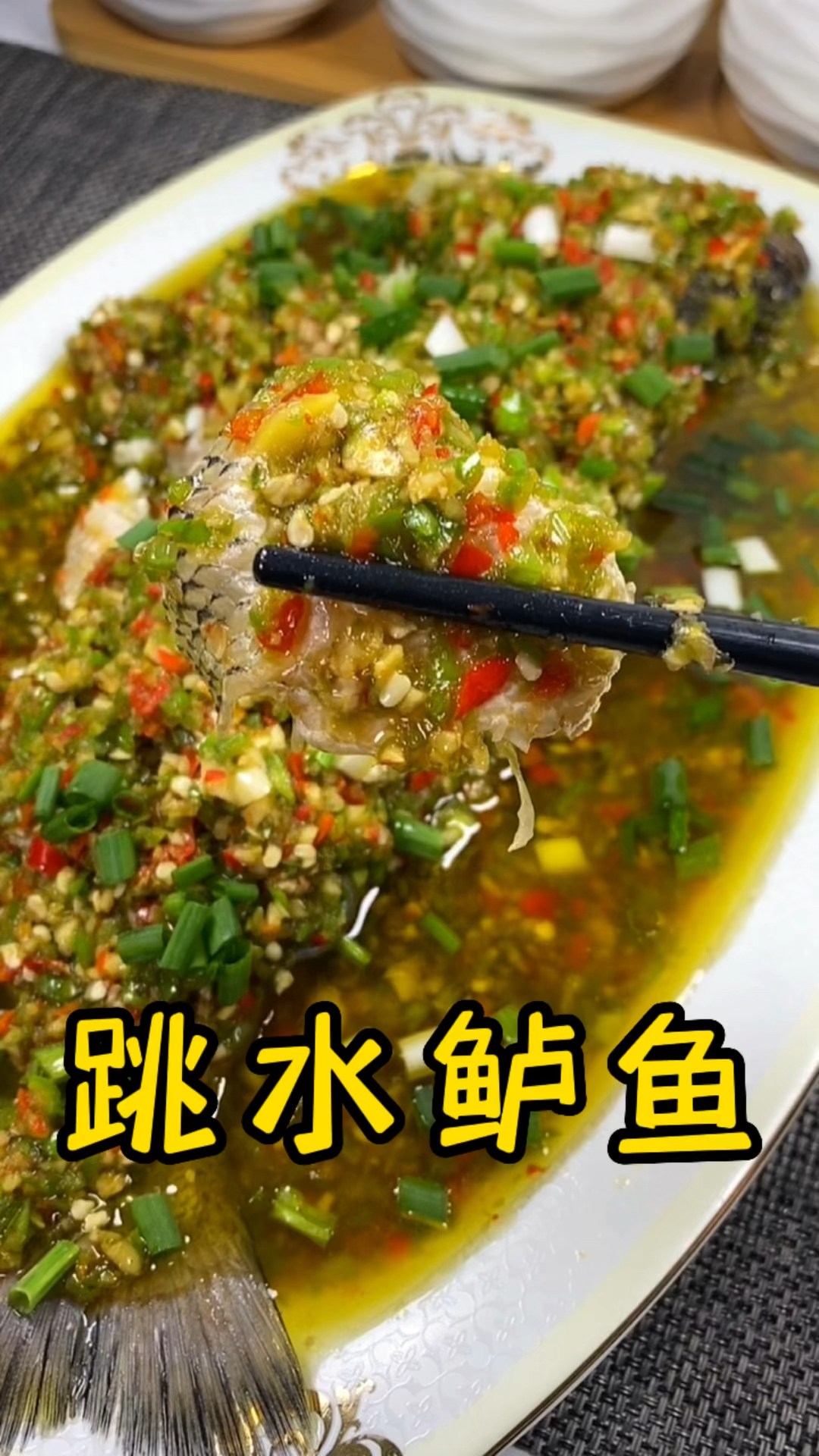 跳水鲈鱼,好吃又下饭