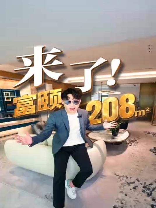 实拍,广哥来看广州鱼珠CBD 208㎡大平层,绝了!