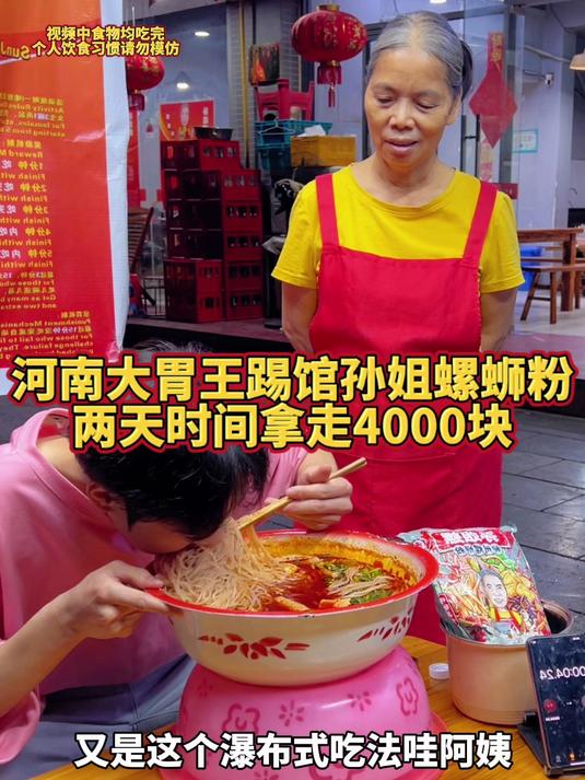 河南大胃王彤彤轻松拿走4000元现金~ 螺蛳粉