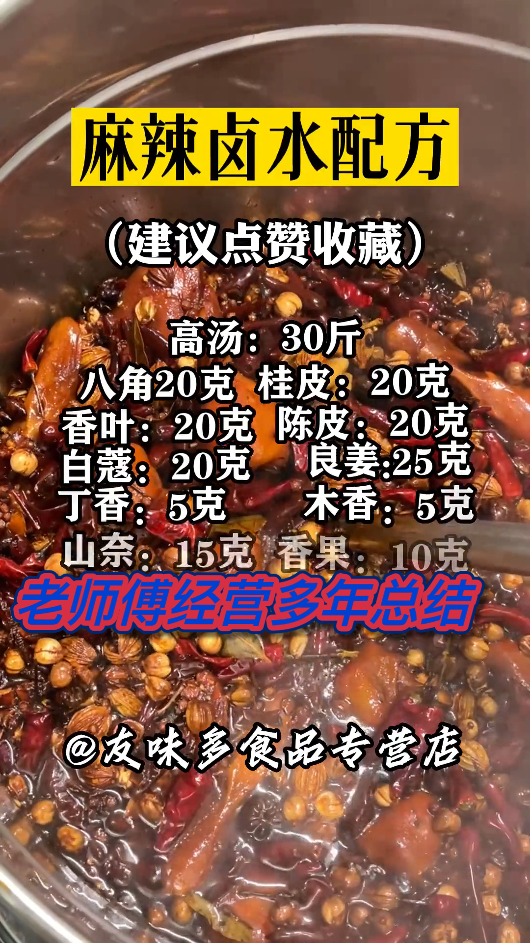 麻辣卤水配方