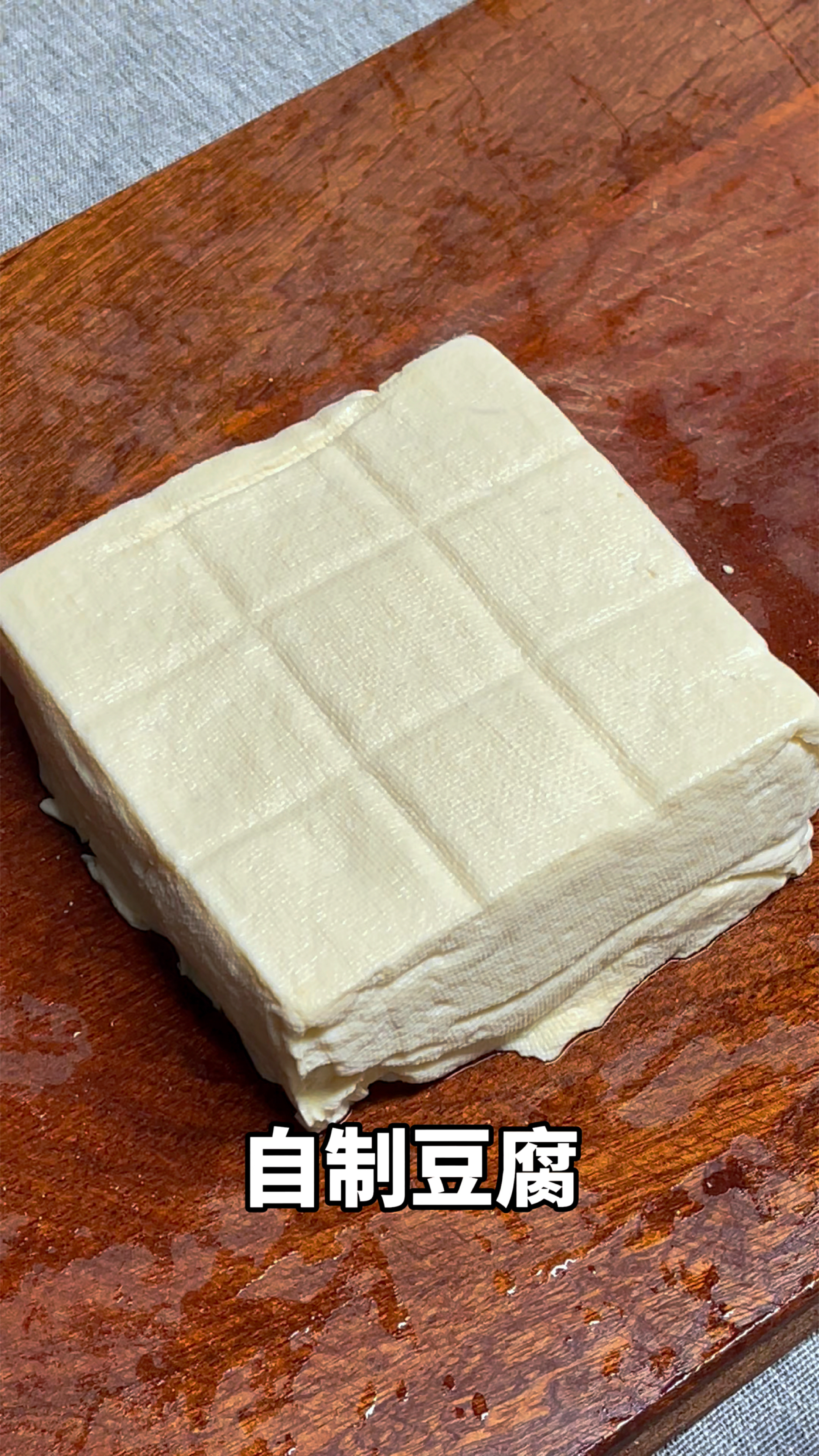 自从学会用绞肉机做豆腐,我家就再也没买过了,简单易上手,豆香味浓郁比买的还好吃