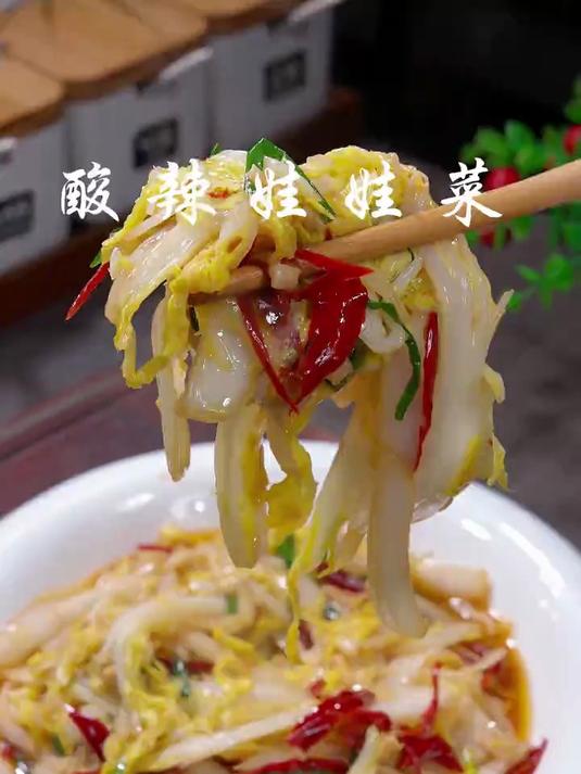 酸辣娃娃菜这么简单又好吃的下饭菜