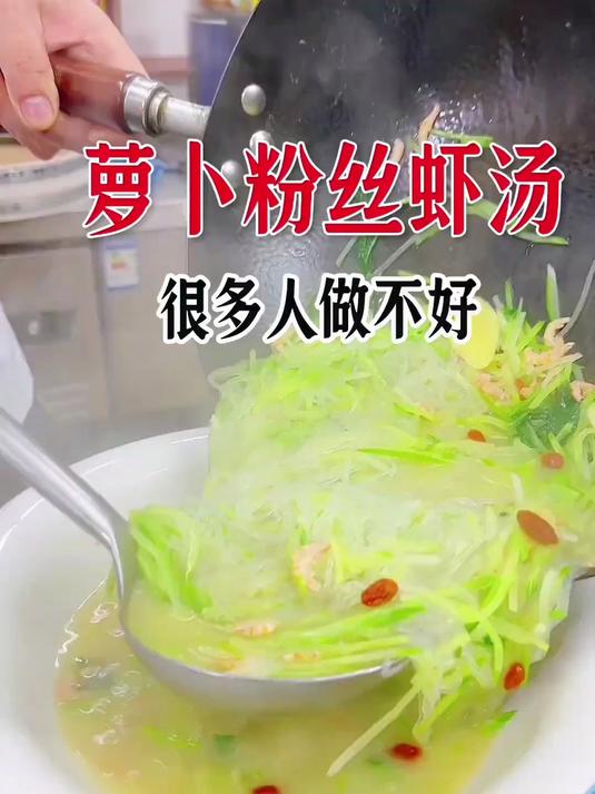 萝卜粉丝虾汤,这样做汤鲜味美