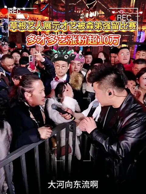 草根艺人展示才艺被森弟强留比赛木森把干红葡萄酒的价格打下来了随后的歌曲燃爆全场