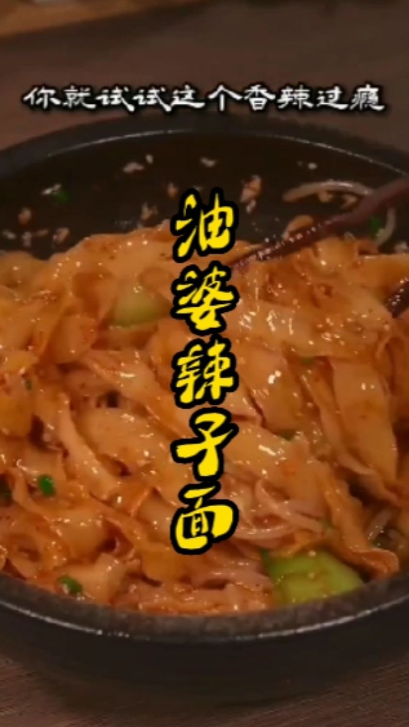 手工油泼辣子面