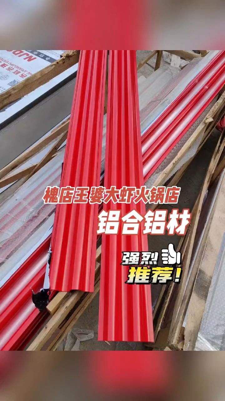 连锁店门头铝合金波浪板,铝合金长城板厂家,中国红色,全国连锁店门头招牌