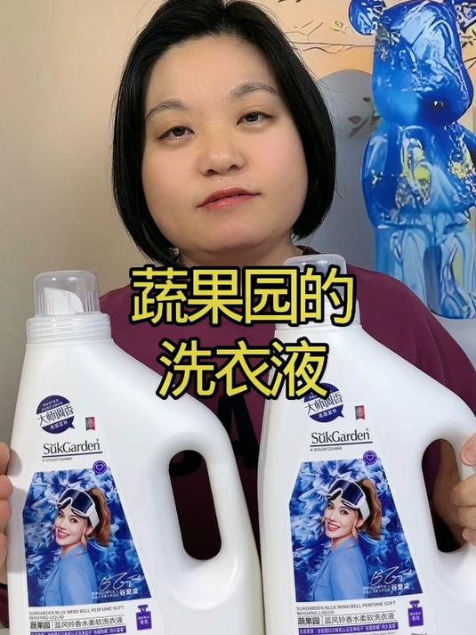 我真的没喷香水,是这个蔬果园蓝风铃洗衣液太好闻了