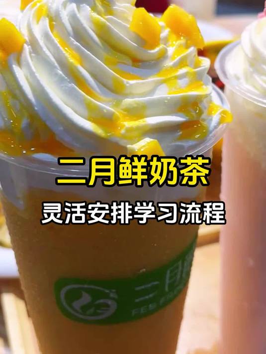 奶茶哪里学?十大正规小吃培训学校推荐!食为先小吃培训靠谱吗?