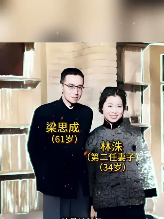 1962年梁思成与第二任妻子林洙的合影#名人#历史#老照片