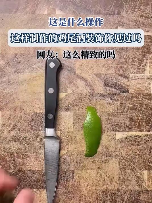 这是什么操作,这样制作的鸡尾酒装饰你见过吗,网友:这么精致吗