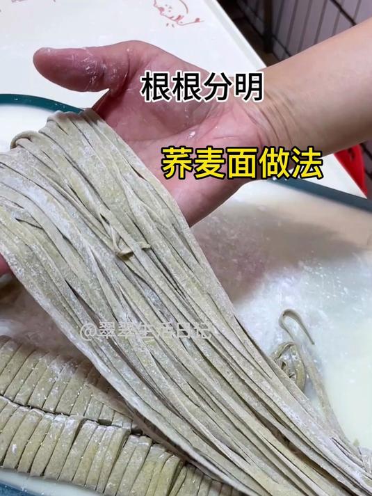 荞麦面条的家常做法,和面比例详细,低质健康劲道好吃,减脂餐