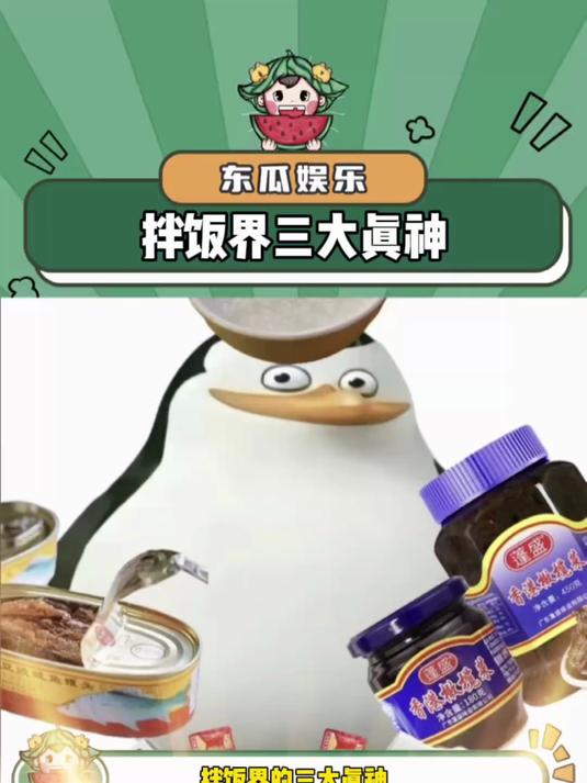 拌饭届的三大真神都吃过的你是这个