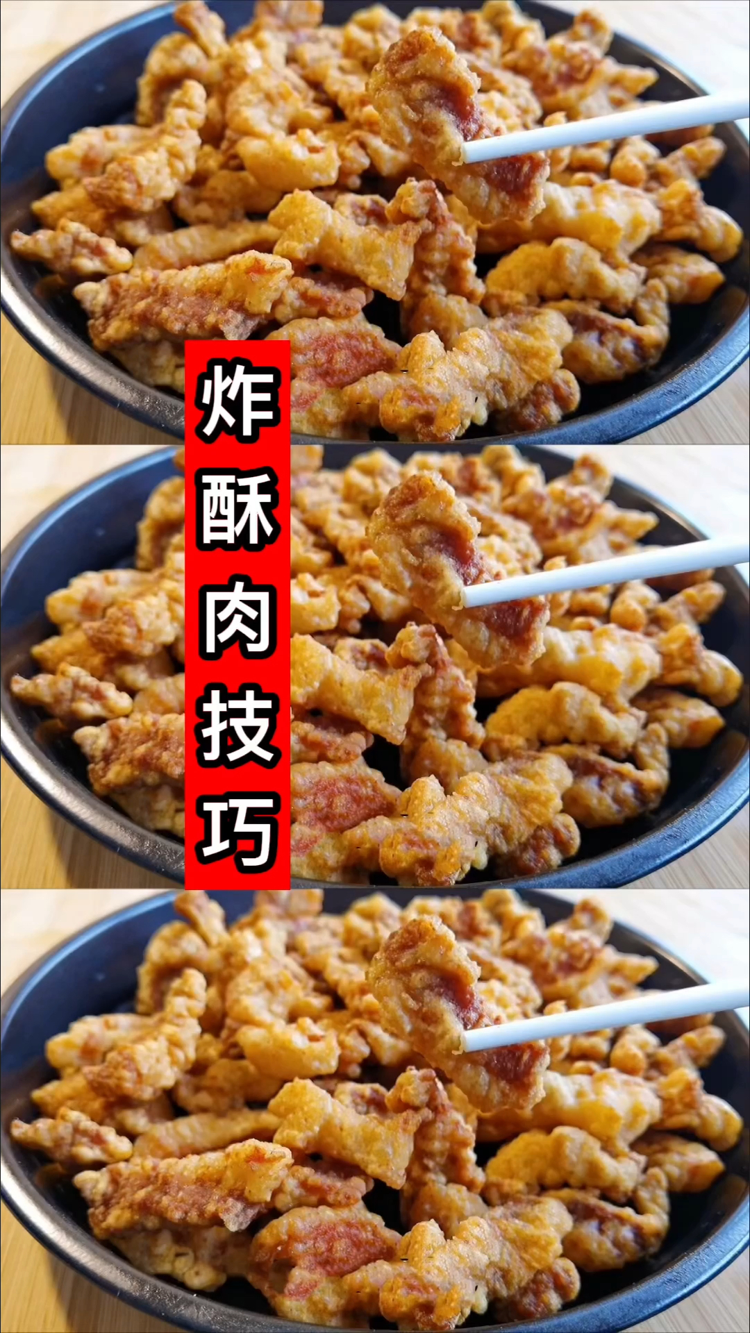 过年炸酥肉技巧,酥脆不回软,香而不腻