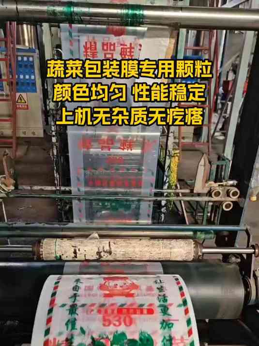 蔬菜包装膜专用颗粒