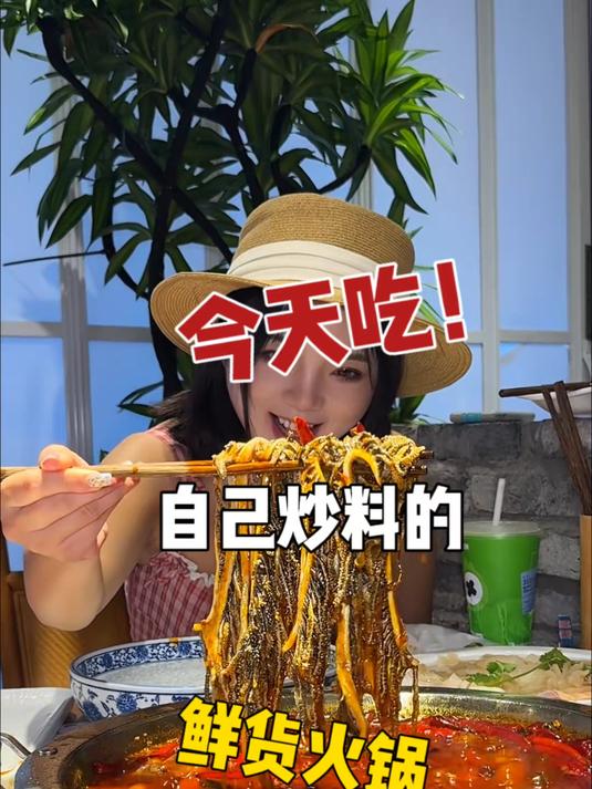 在成都！坚持自己炒料的一家火锅！菜品花样是真的多！