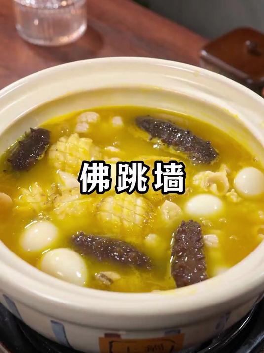 佛跳墙