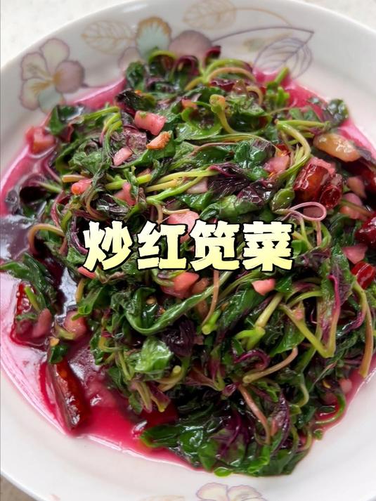 你们那边把红笕菜叫什么？我们这边叫汉菜！#汉菜##红笕菜##云南美食#