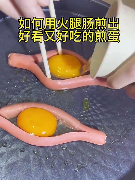 火腿肠的新吃法