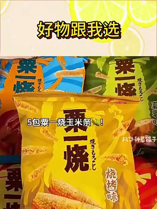 四洲香辣味热浪薯片