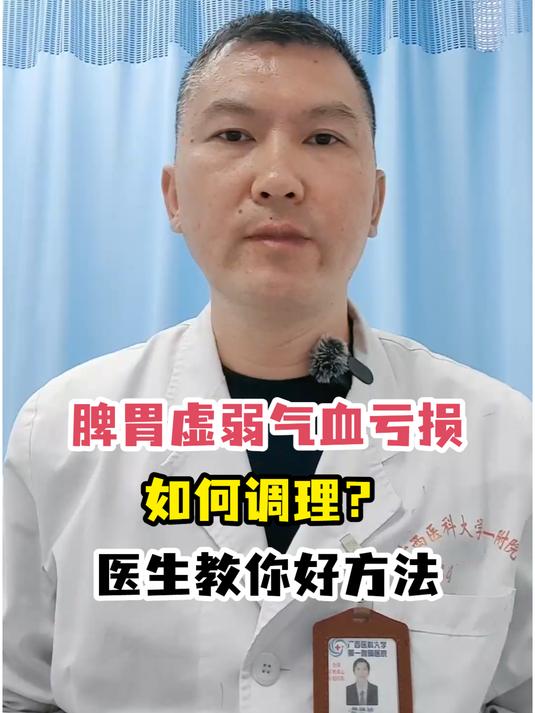 脾胃虚弱气血亏损如何调理?医生教你好方法