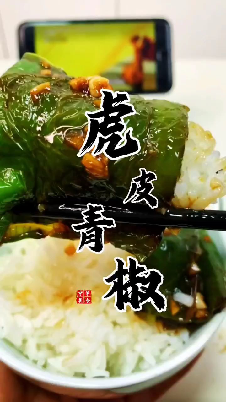 虎皮青椒的做法